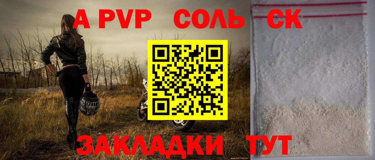 A PVP кристаллы Кингисепп