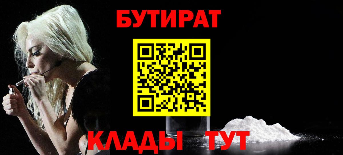 Кингисепп  Бутират  Вход с VPN  БУТИРАТ бутандиол 