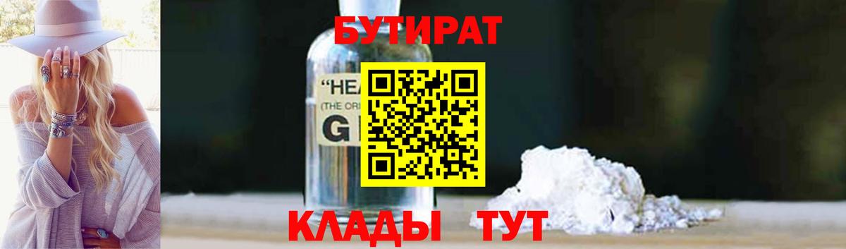 Бутират BDO Кингисепп