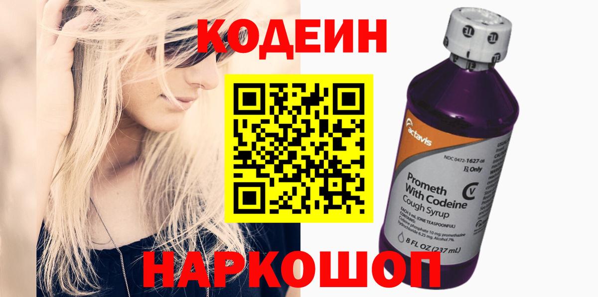 Кингисепп  Codein напиток Lean (лин)  Codein напиток Lean (лин)  Вход с VPN 