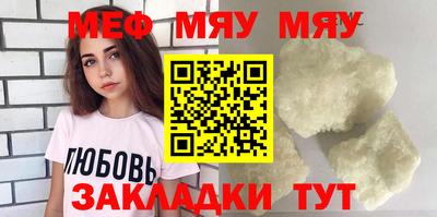 мяу мяу мука Ангарск