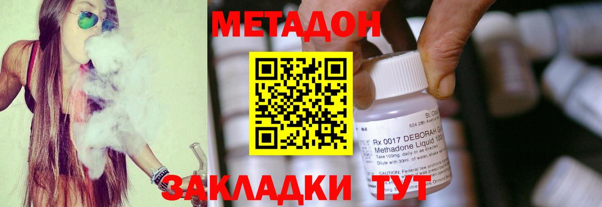 Метадон methadone  Вход с VPN  Кингисепп 