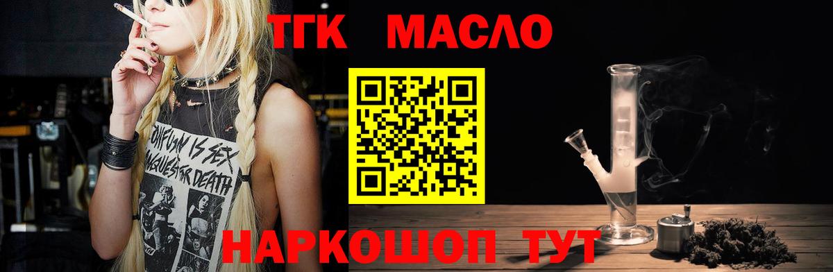 ТГК THC oil  Вход с VPN  Кингисепп 